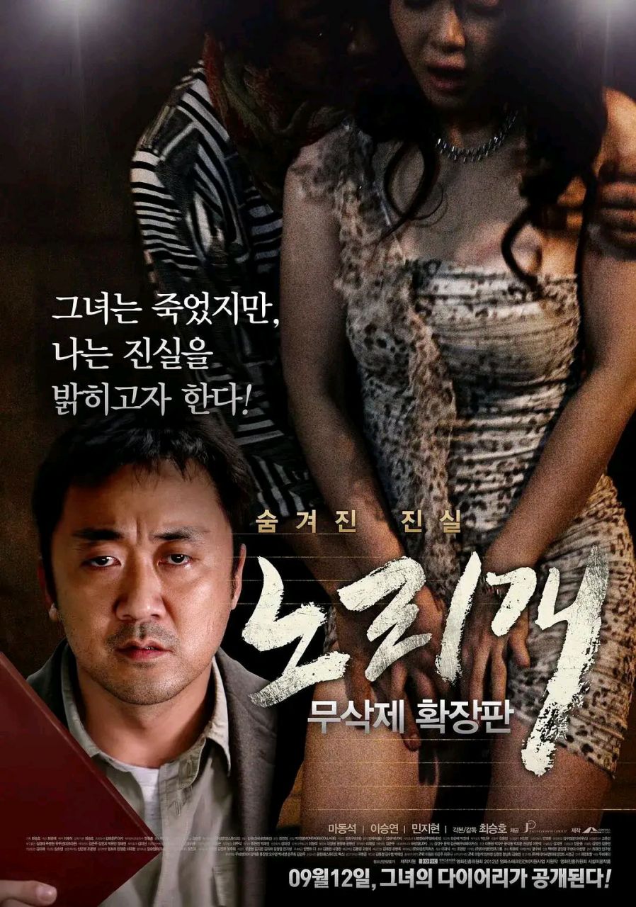 韩国娱乐圈的黑暗 真实事件改编 沉重压抑片名:玩物(2013) 类型:剧情
