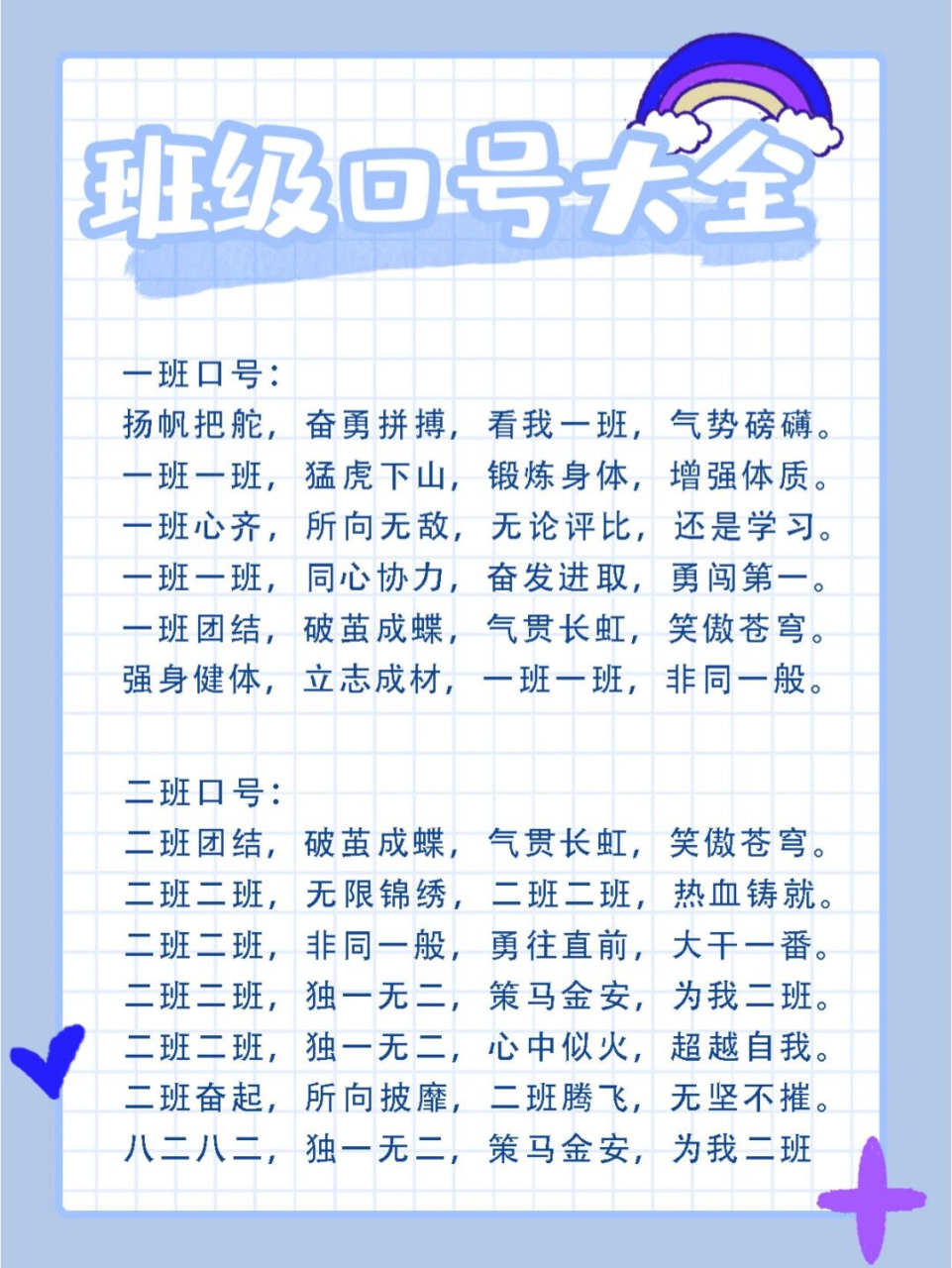 初高中运动会班级口号大全96响亮全场97 嗨喽,秋季开学,小蚁来