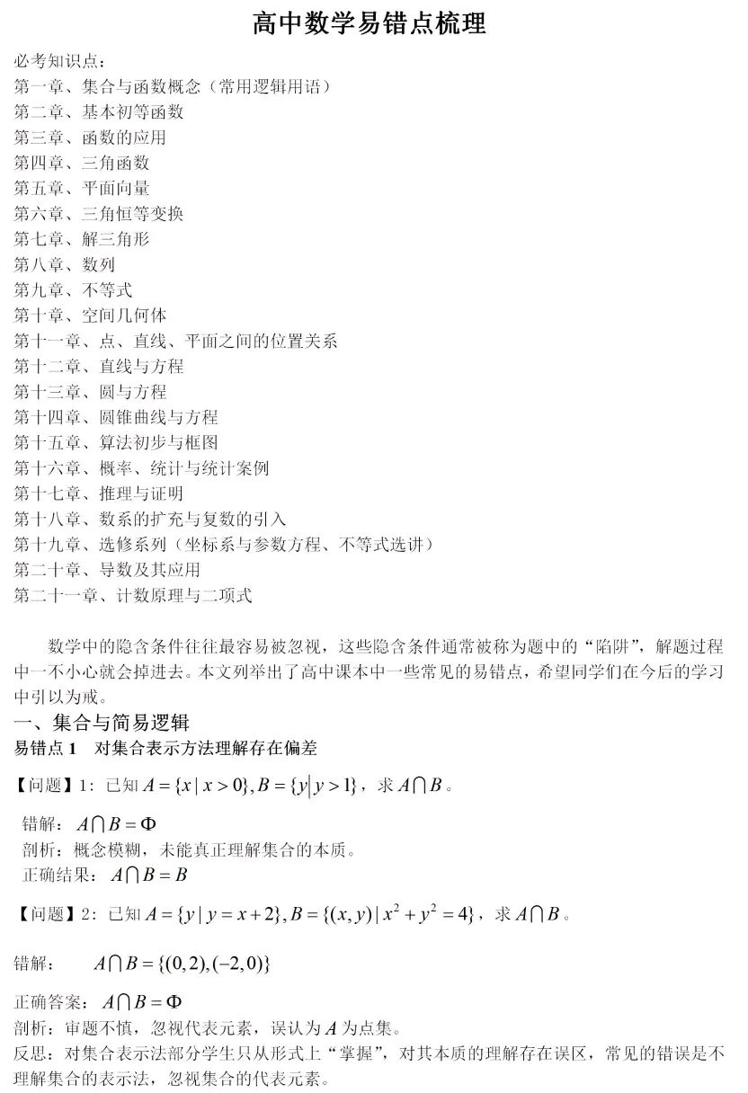 高考数学错题整理方法（分类法）的简单介绍