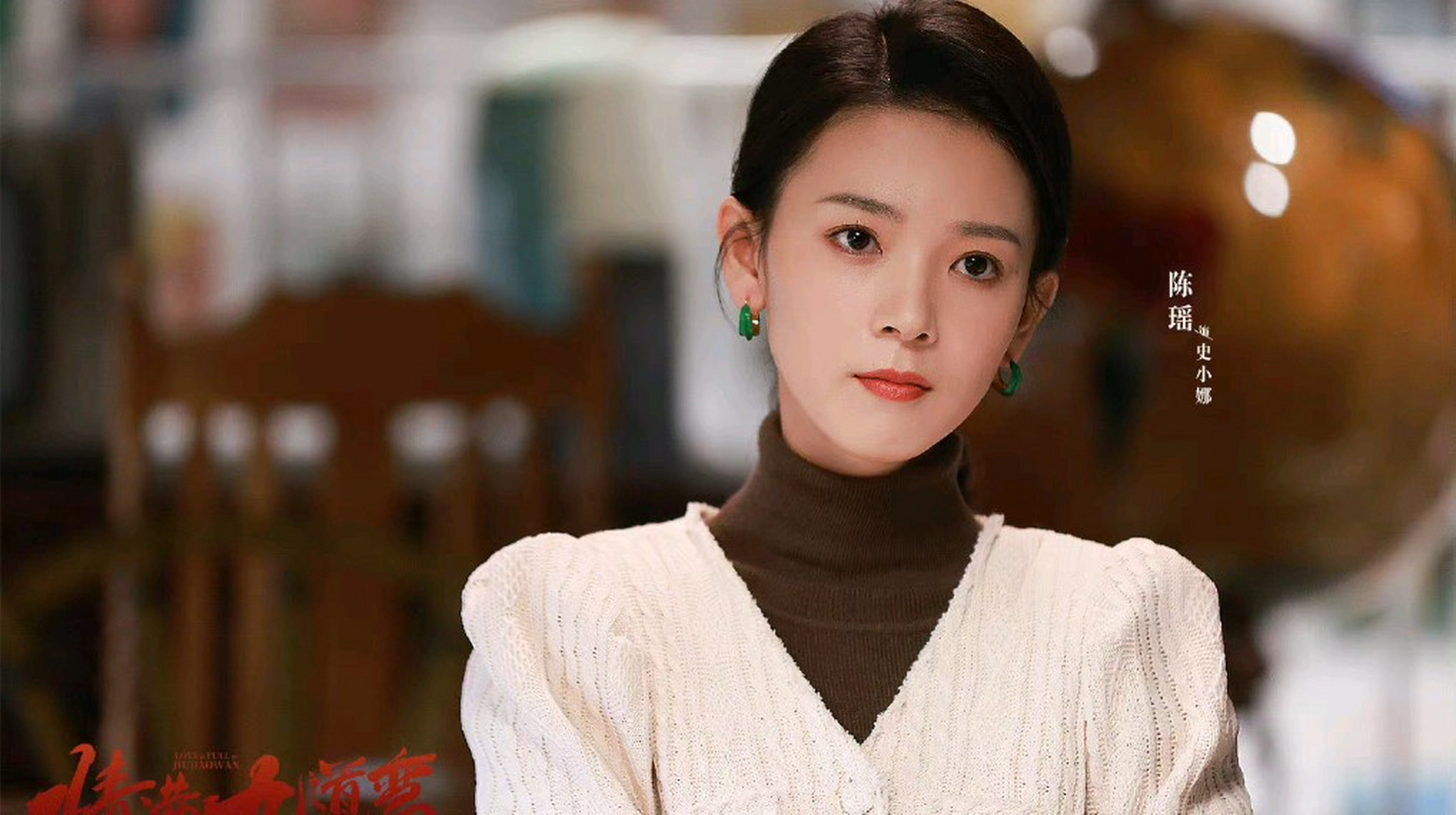 情满九道弯# 里,陈瑶饰演的史小娜,毫无疑问就是杨树茂(韩东君饰)的