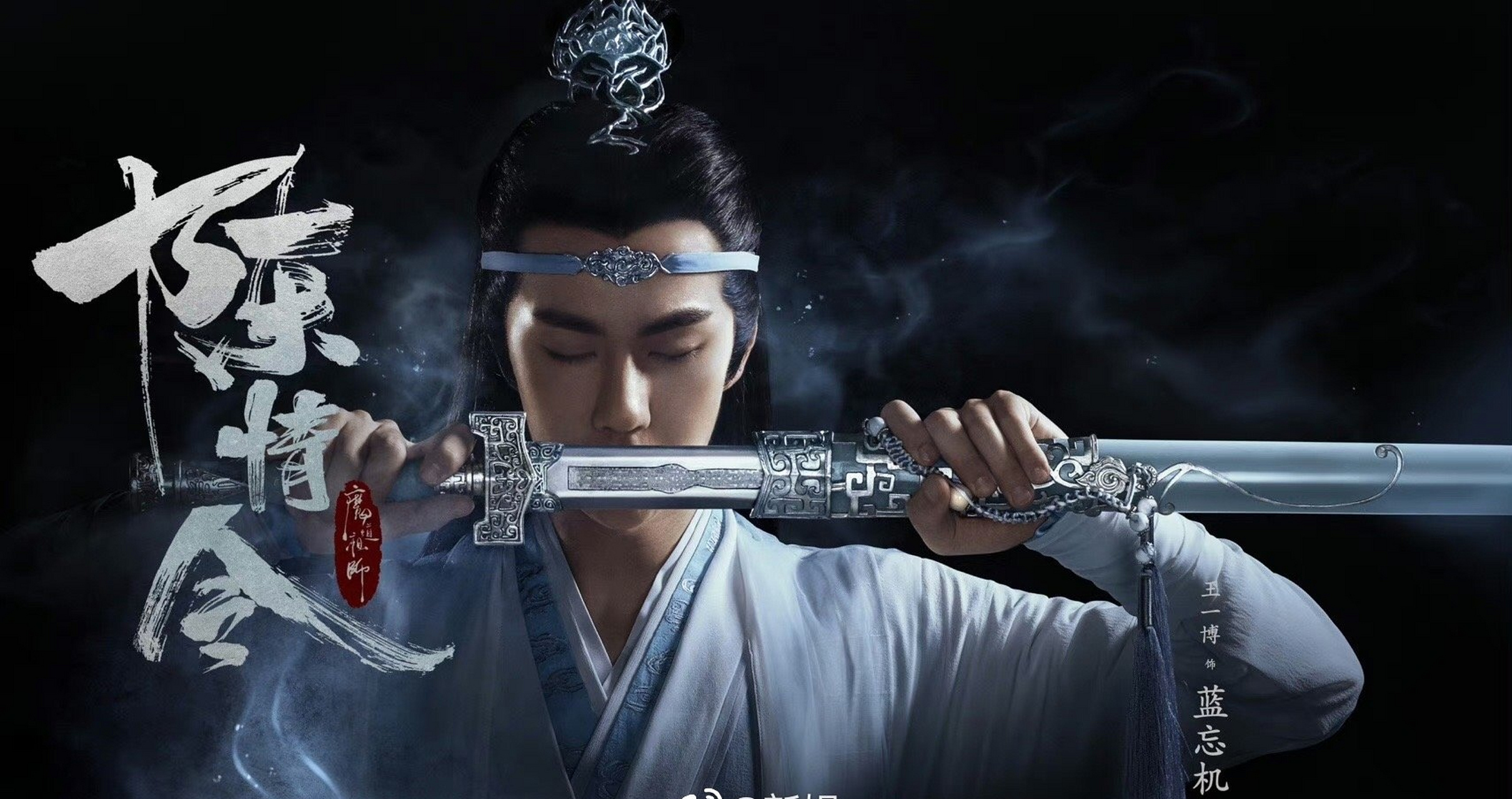 王一博改个人代表作从电视剧更换成电影,但上热搜的是《陈情令》