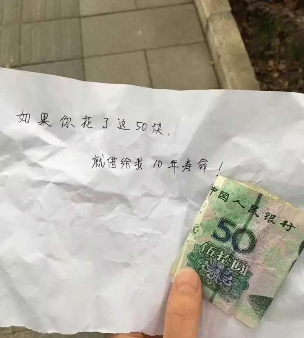 路上捡了五十块,我是不是应该扔掉啊?