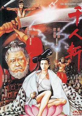 千人斩国语版