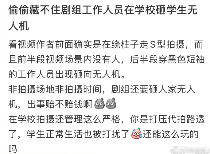 偷偷藏不住劇組砸壞學生無人機,卻不敢索賠,遭大批學生吐槽下頭