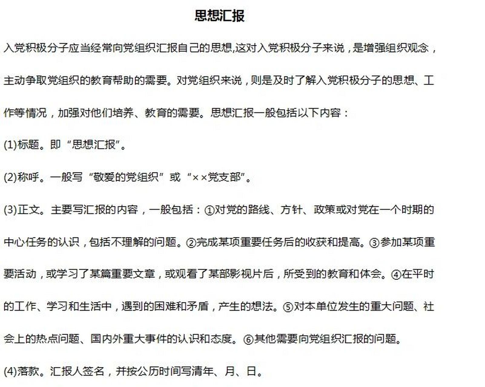 入党积极分子思想汇报 思想汇报格式