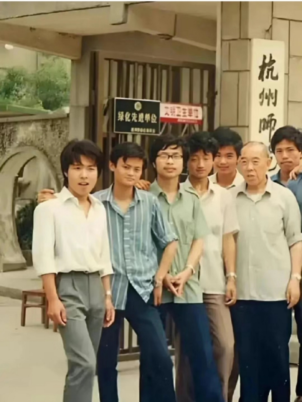 马云与大学同学的合影