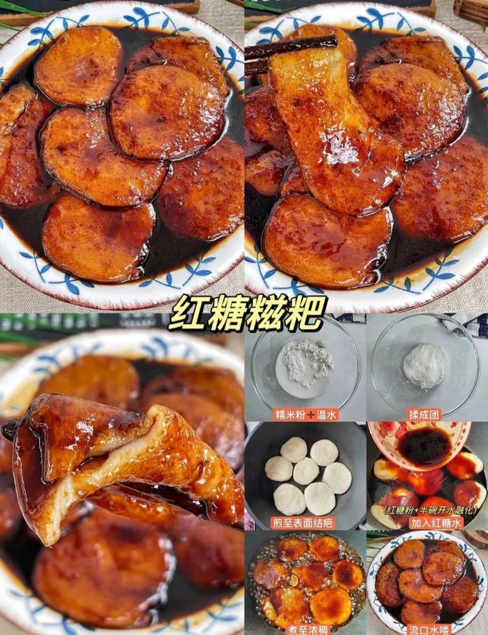 红糖糍粑做法