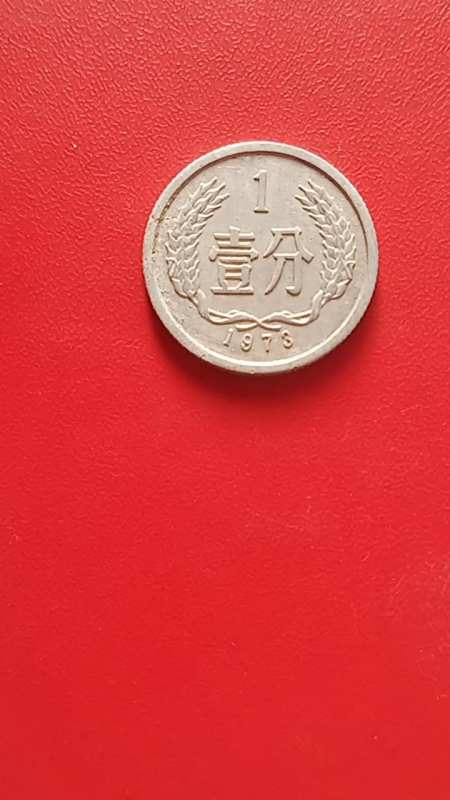 1973年硬币现在值多少