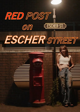 埃舍尔街的红色邮筒