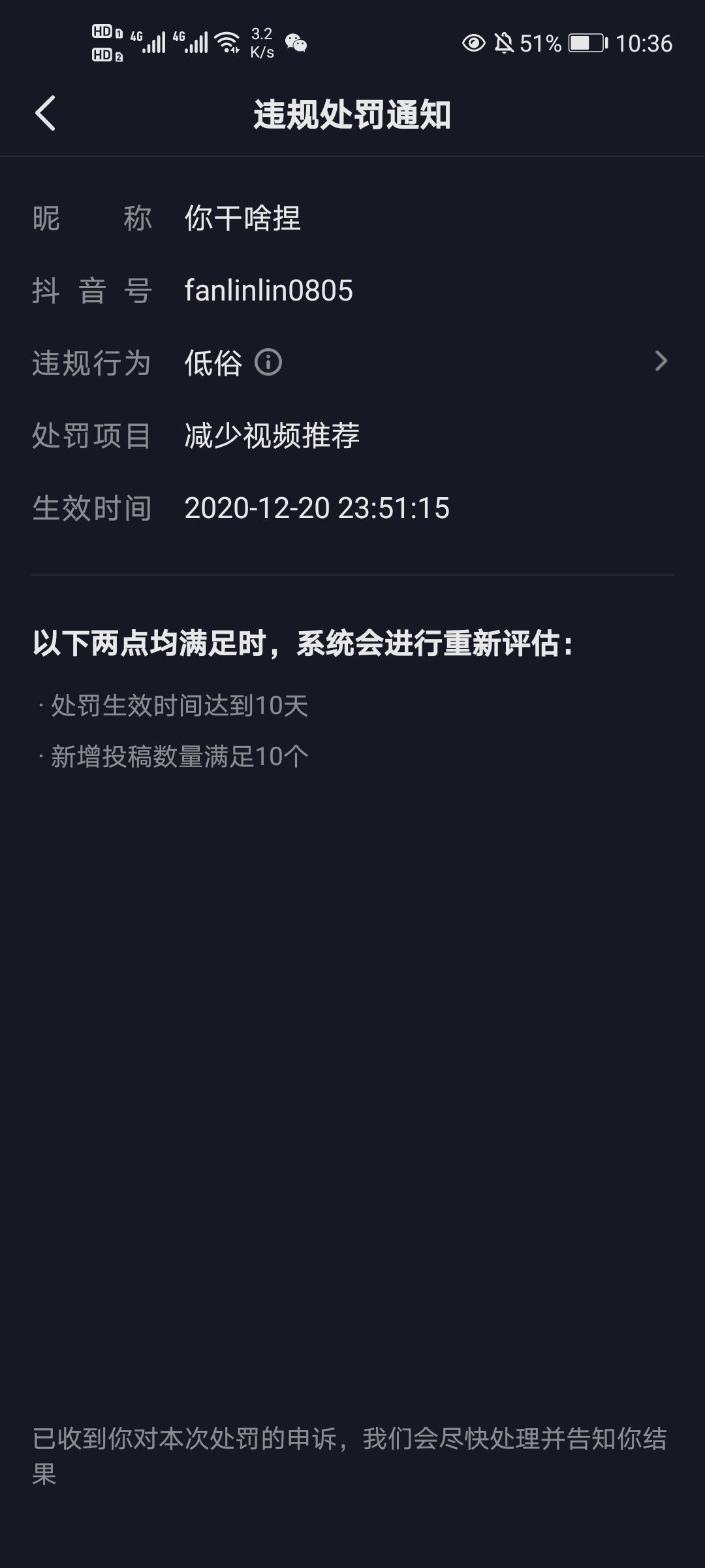 抖音这样已经限流了,这样怎么解决啊?