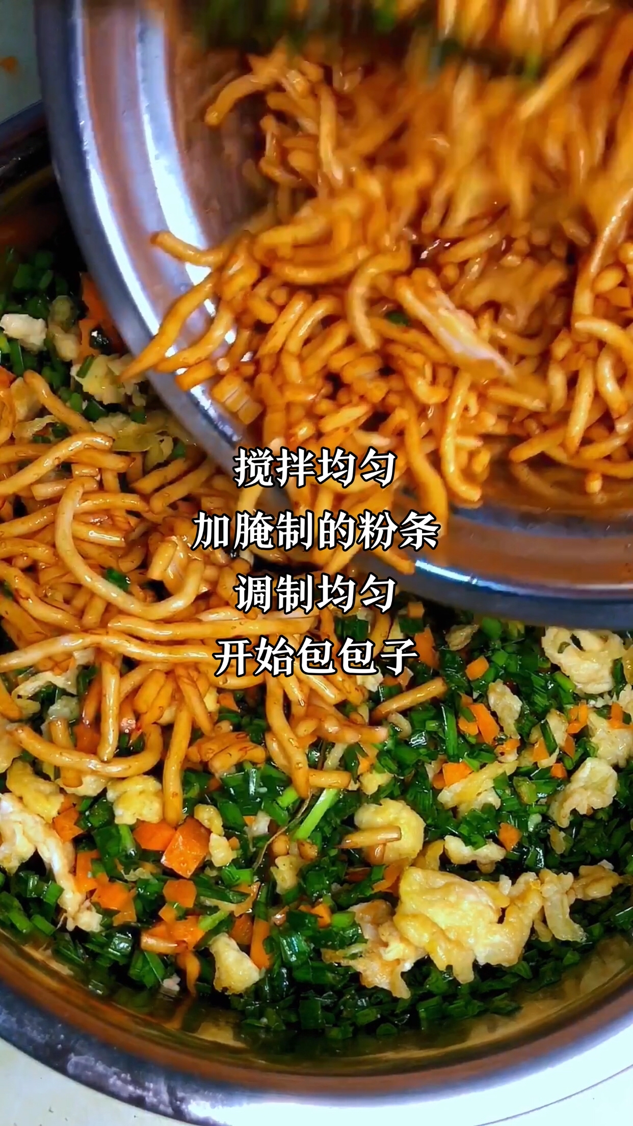 韭菜鸡蛋粉条馅包子