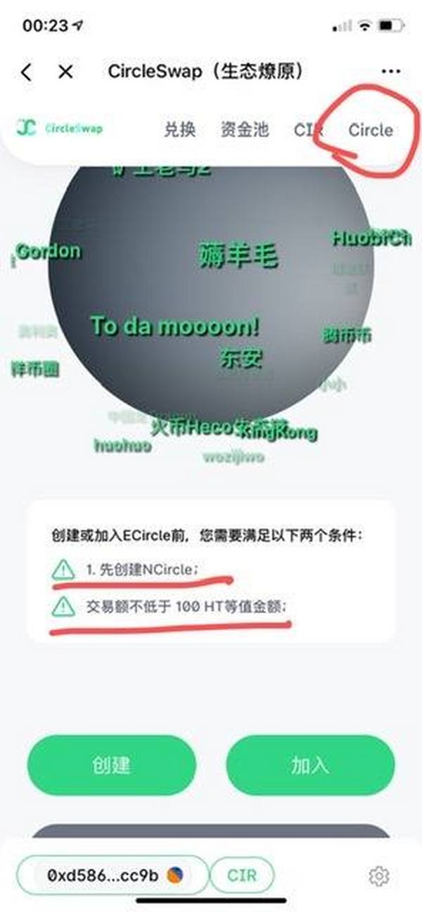 CircleSwap：基于火币生态链，类似uni,lon,1inch的空投，空投总量10W币CIR