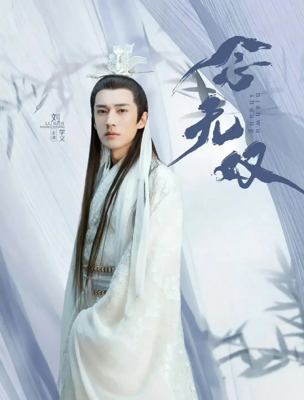 唐嫣# 新剧搭档刘学义,出演电视剧念无双.