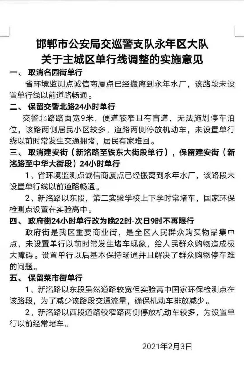 邯郸市永年区哪里限行,什么时候不限行,早看早知道