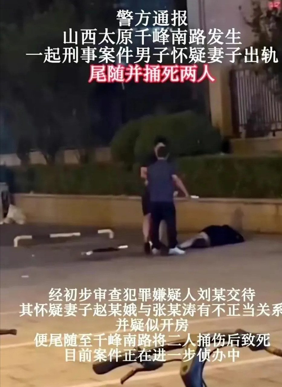 太原男子当街捅死出轨的老婆和她的情人!现场血流满地!我毁了!