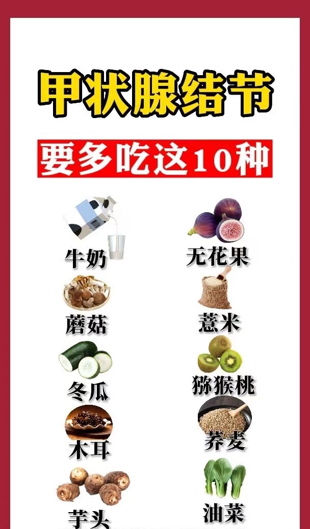 甲状腺结节的饮食注意事项