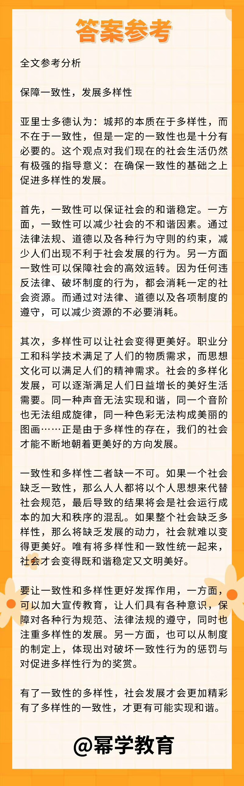 【真题回顾】2016年-论说文! 幂学朱琦老师整理分享.