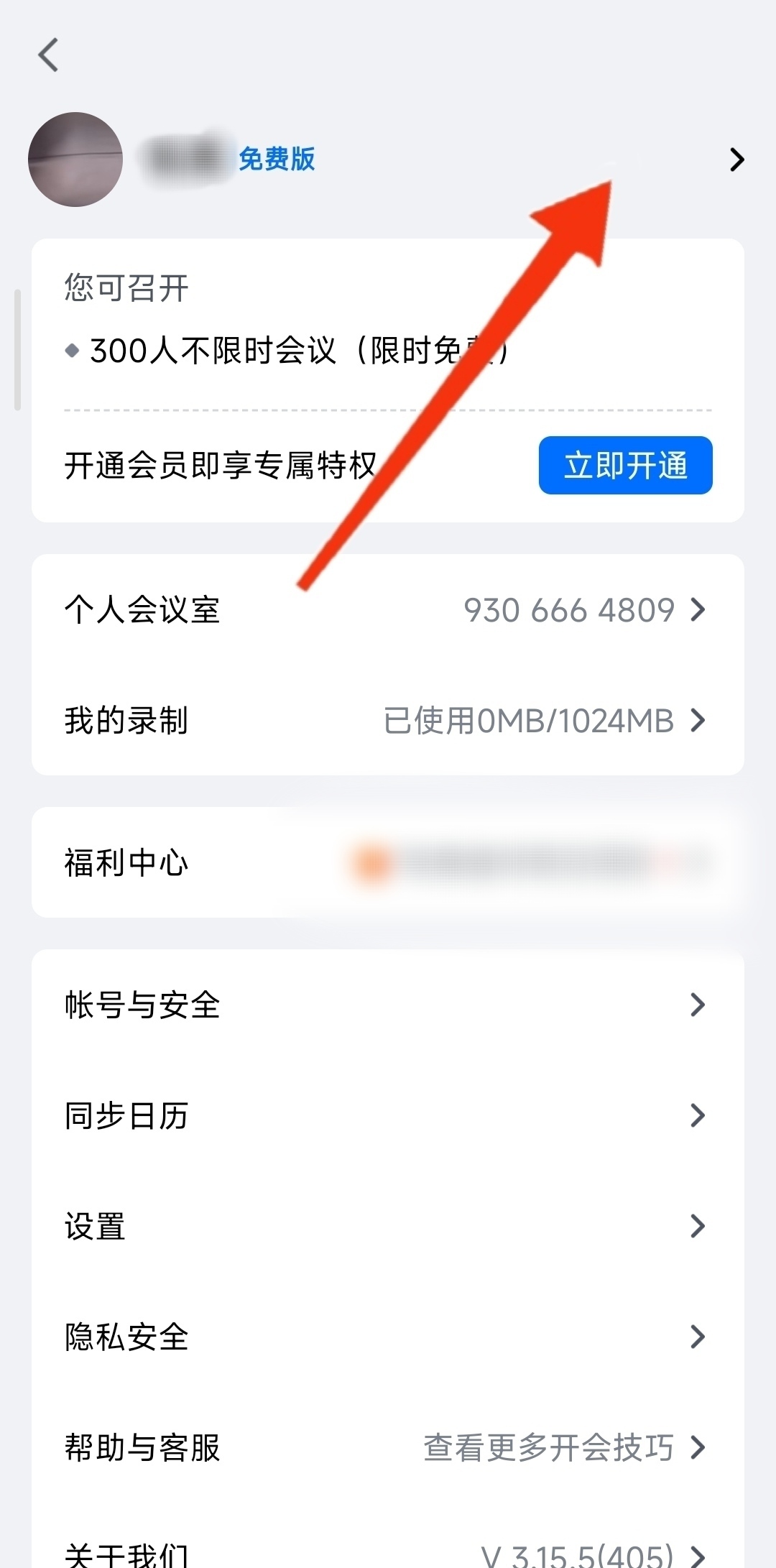 腾讯会议头像怎么更换?