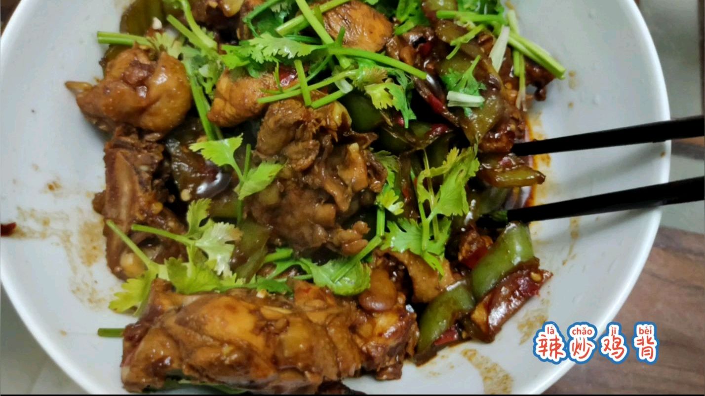 好久没炒菜整了个辣子鸡背