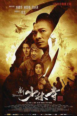 新少林寺版
