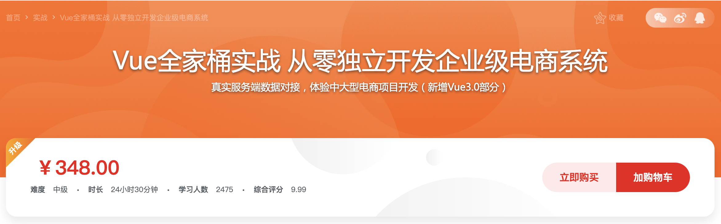vue全家桶实战 从零独立开发企业级电商系统