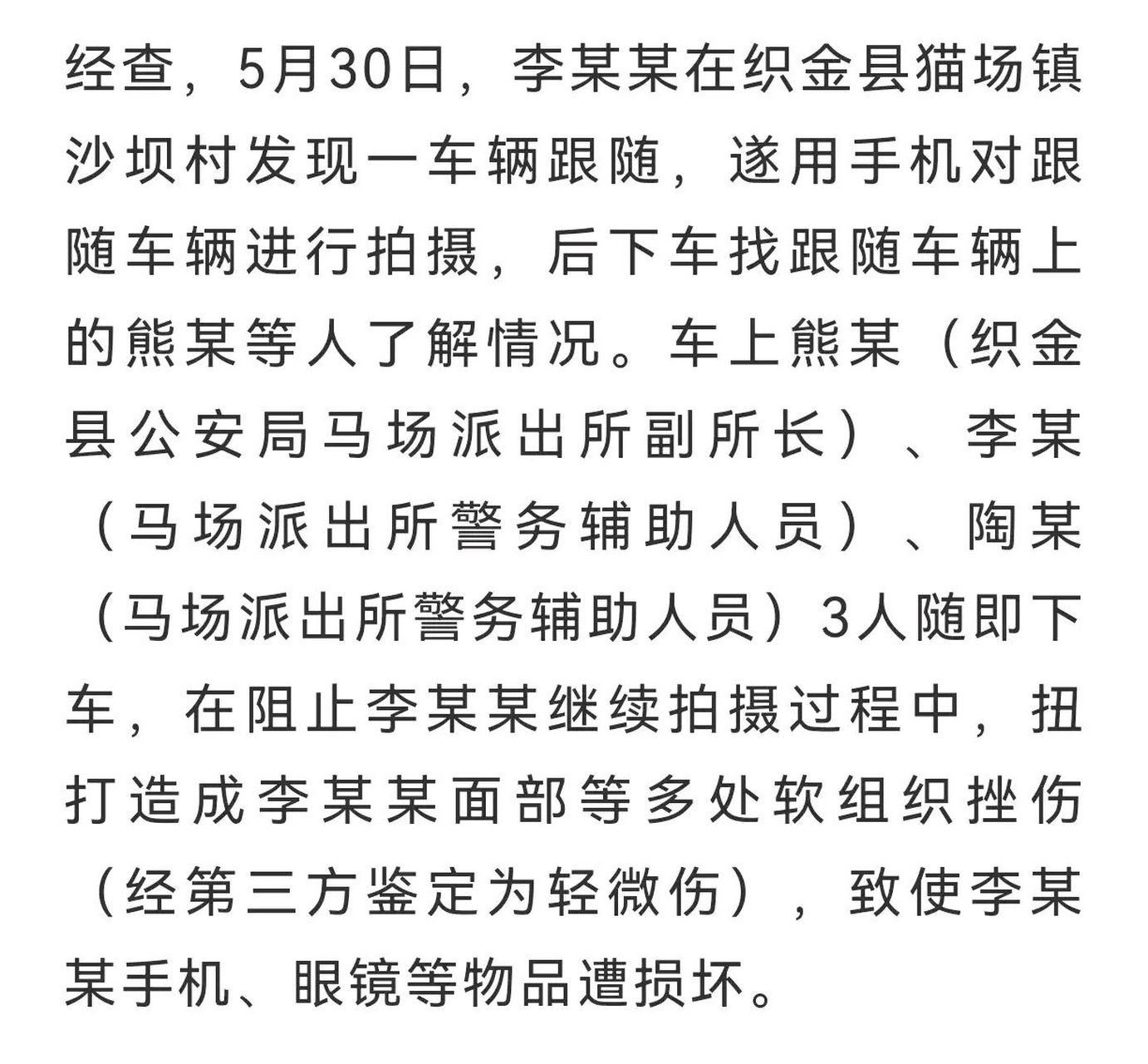 三位打人者真聰明,打人後抹去車把上的手印,不露蛛絲馬跡;打碎眼鏡