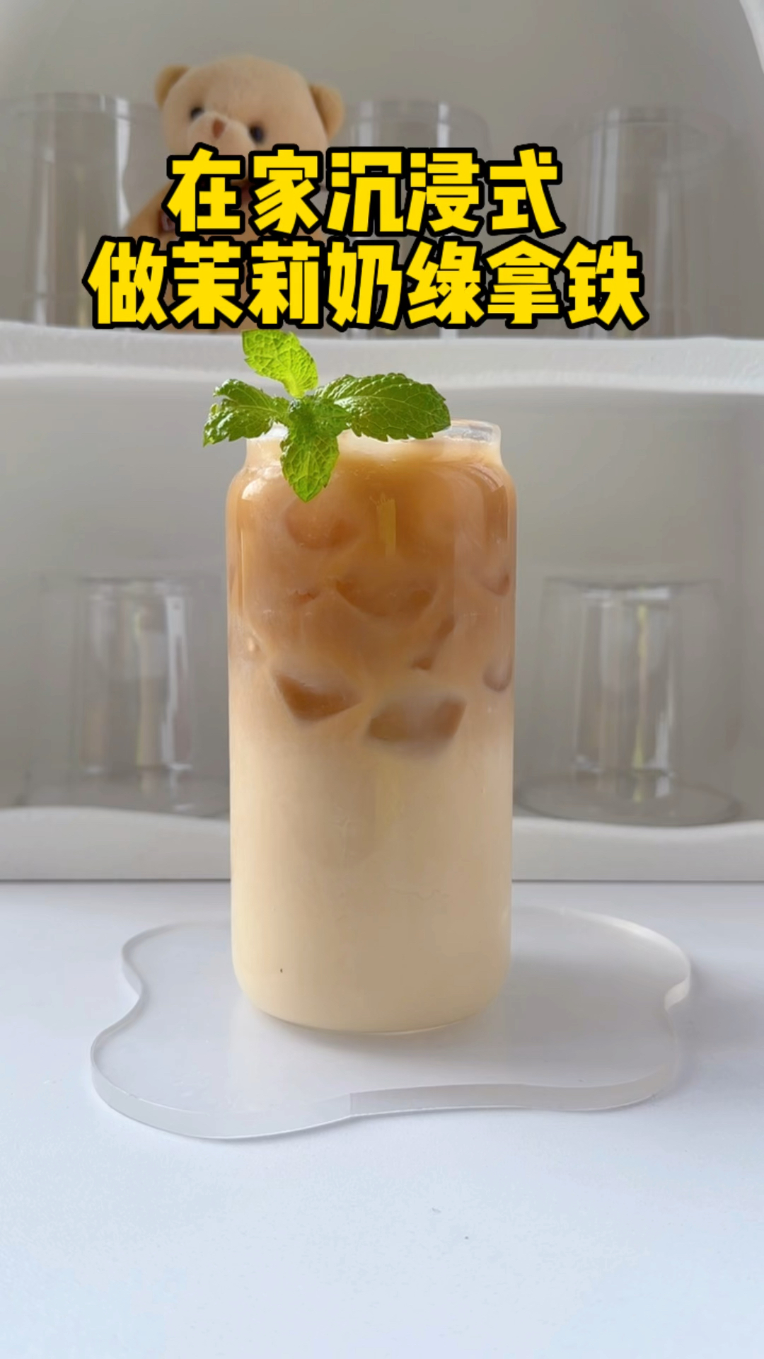 如果我开店,这杯茉莉奶绿一定是招牌啊,沉浸式在家做也太解压了!