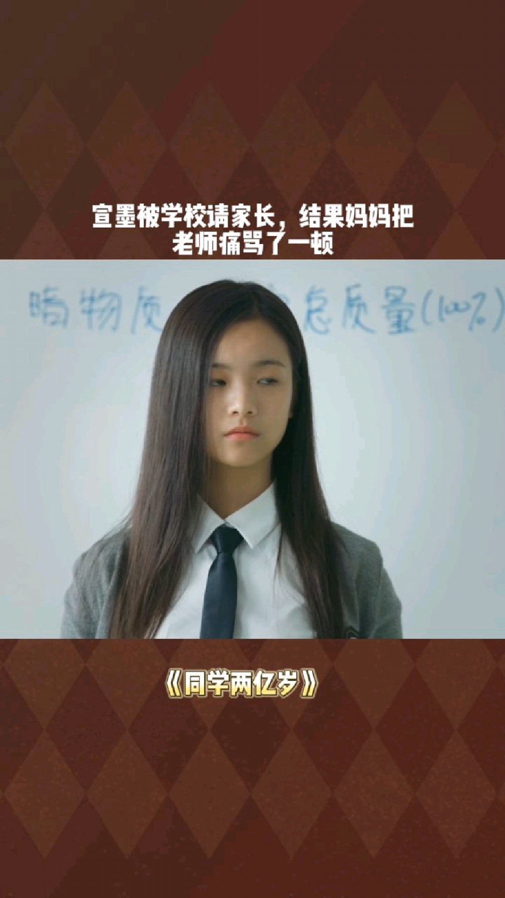 同学两亿岁:宣墨被学校请家长,结果妈妈把老师痛骂了一顿