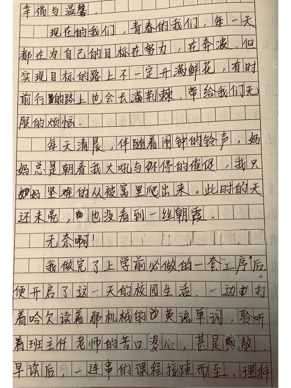 初一下作文《我的烦恼》 是原创哦!