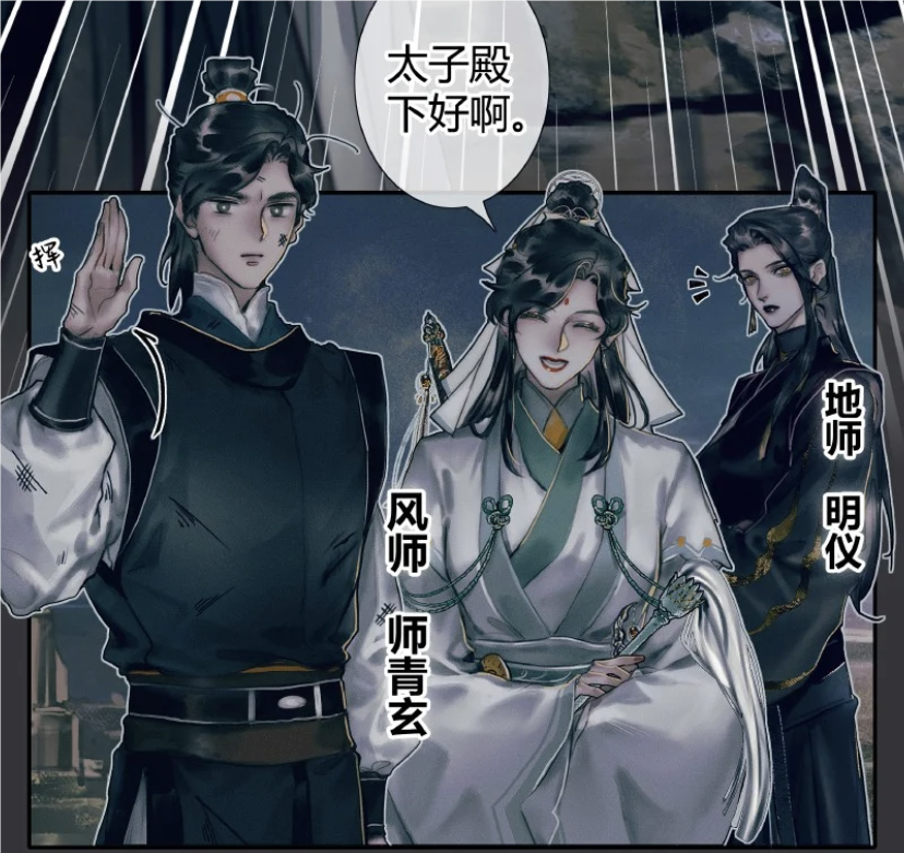 天官赐福:黑水沉舟