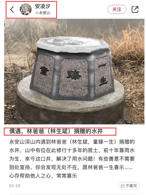 林生斌的井"潼臻一生,真有那么玄乎?望网友理性看待