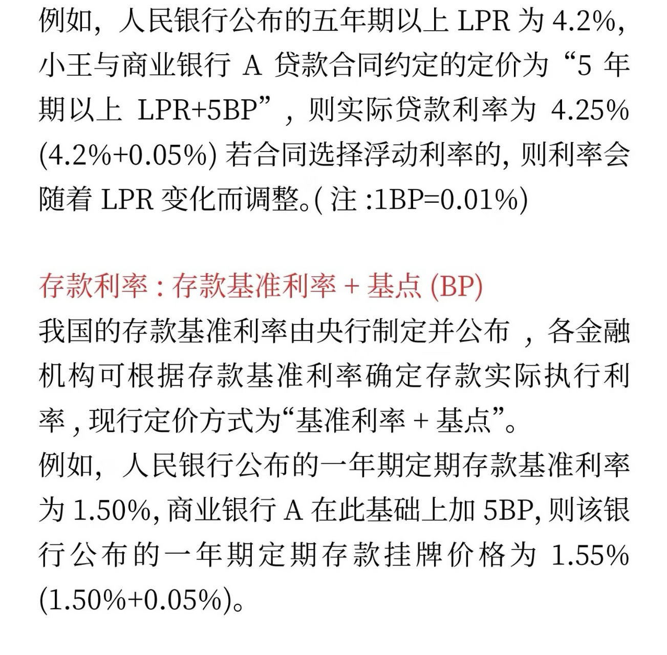 央行基准利率,真实年华利率.一次性明白.#九月动态激励计划# #无锡