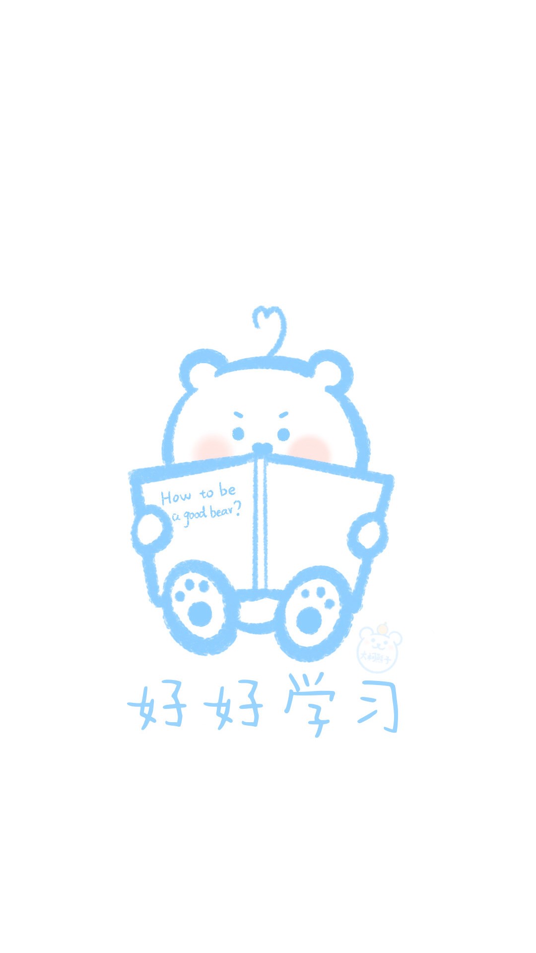 卡通小熊锁屏壁纸,简约构图搭配励志文案,萌萌的超可爱