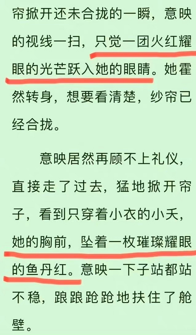 原著里扳倒涂山篌和防风意映的证据居然是鱼丹红!