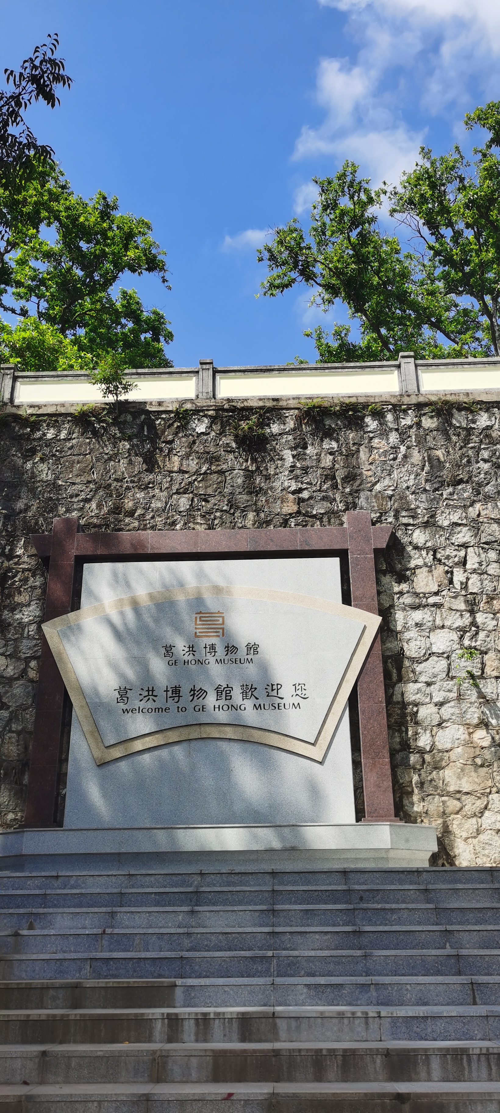 羅浮山東江縱隊博物館