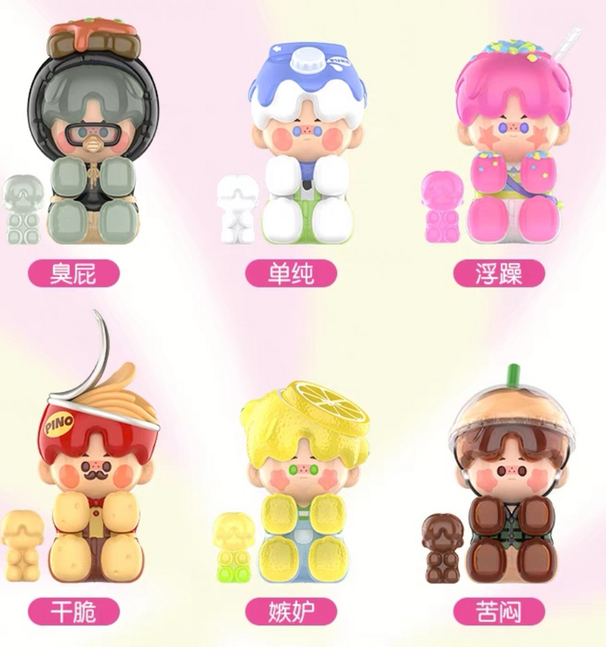 pino jelly味觉性格测试系列盲盒手办潮玩礼摆件(一)#手办# #玩具