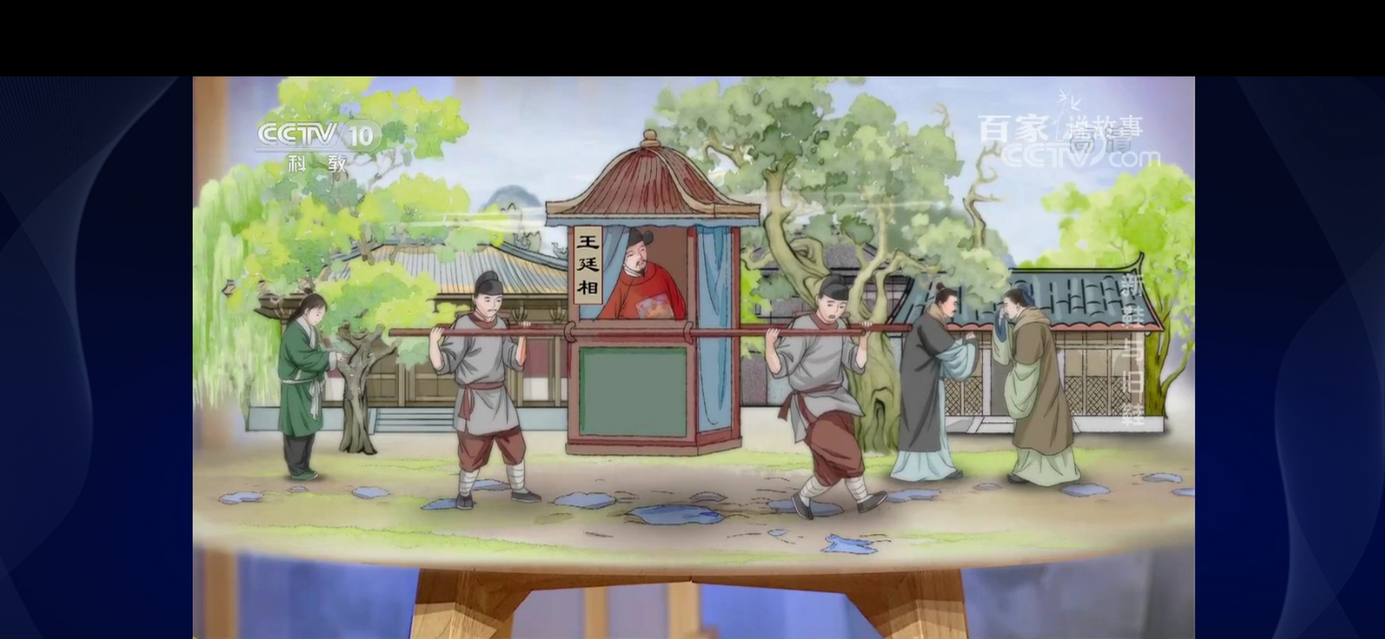 有一天,王廷相坐轿子进城办事,他感觉这轿子和平时比起来晃的厉害,他