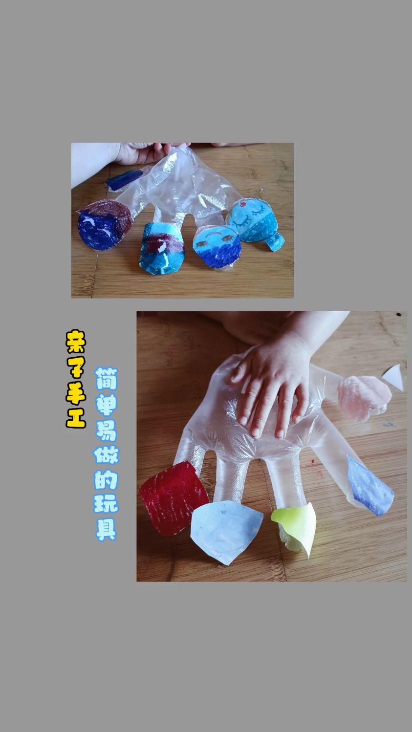 亲子手工:一次性手套可以做的玩具,不要太简单-度小视