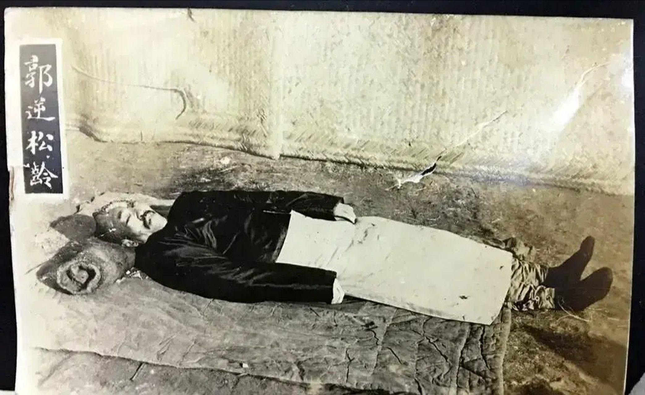 1925年,郭松龄被枪决后,留下的遗体老照片,镜头中