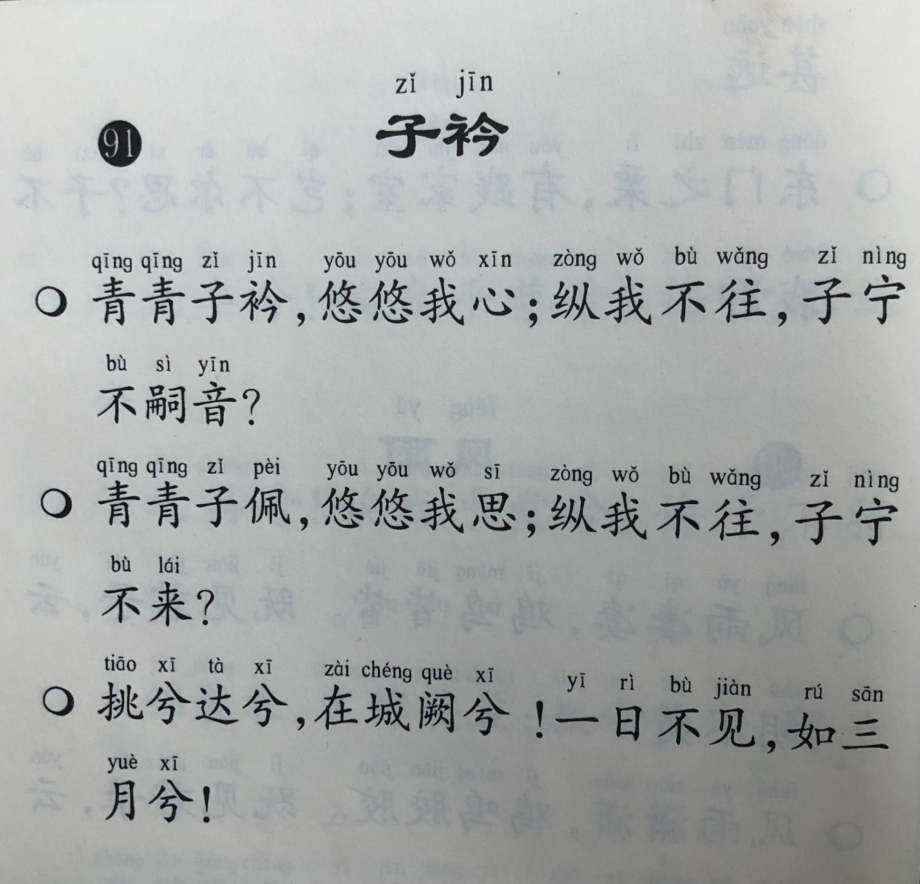 一直以来,以为《诗经》里的这首诗《子衿》