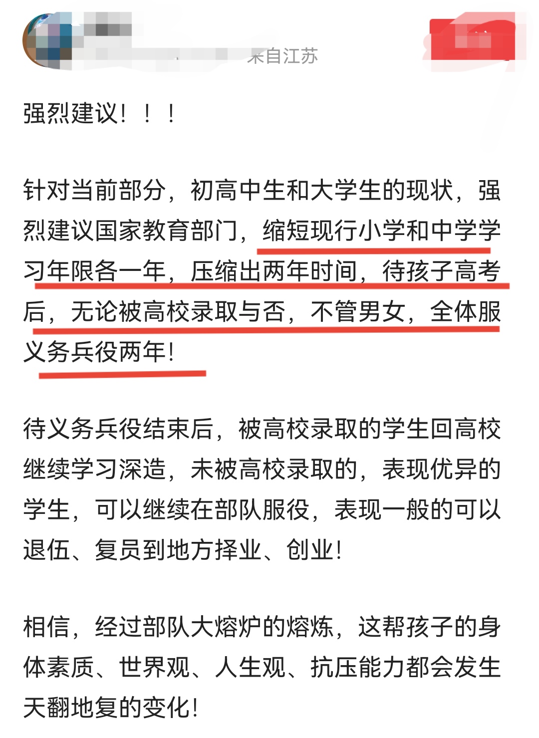 家長建議壓縮中小學年限,高考後服兵役兩年,想法好但有4問題