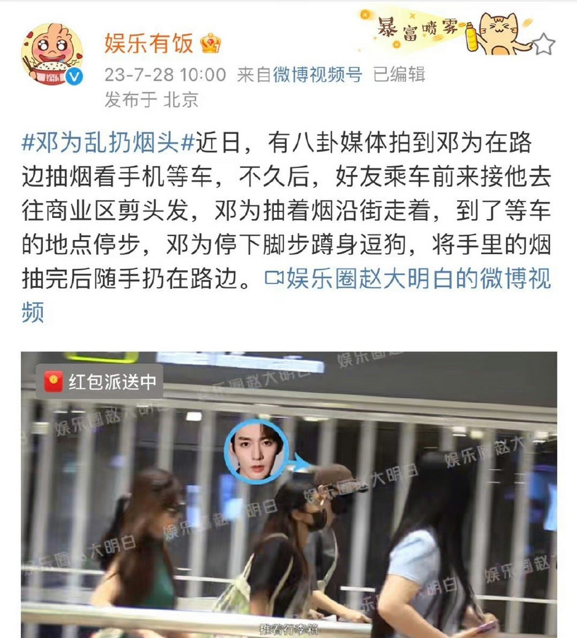 大有爆红趋势的邓为,被狗仔拍到和朋友遛弯逗小狗,随地乱丢烟头,粉丝