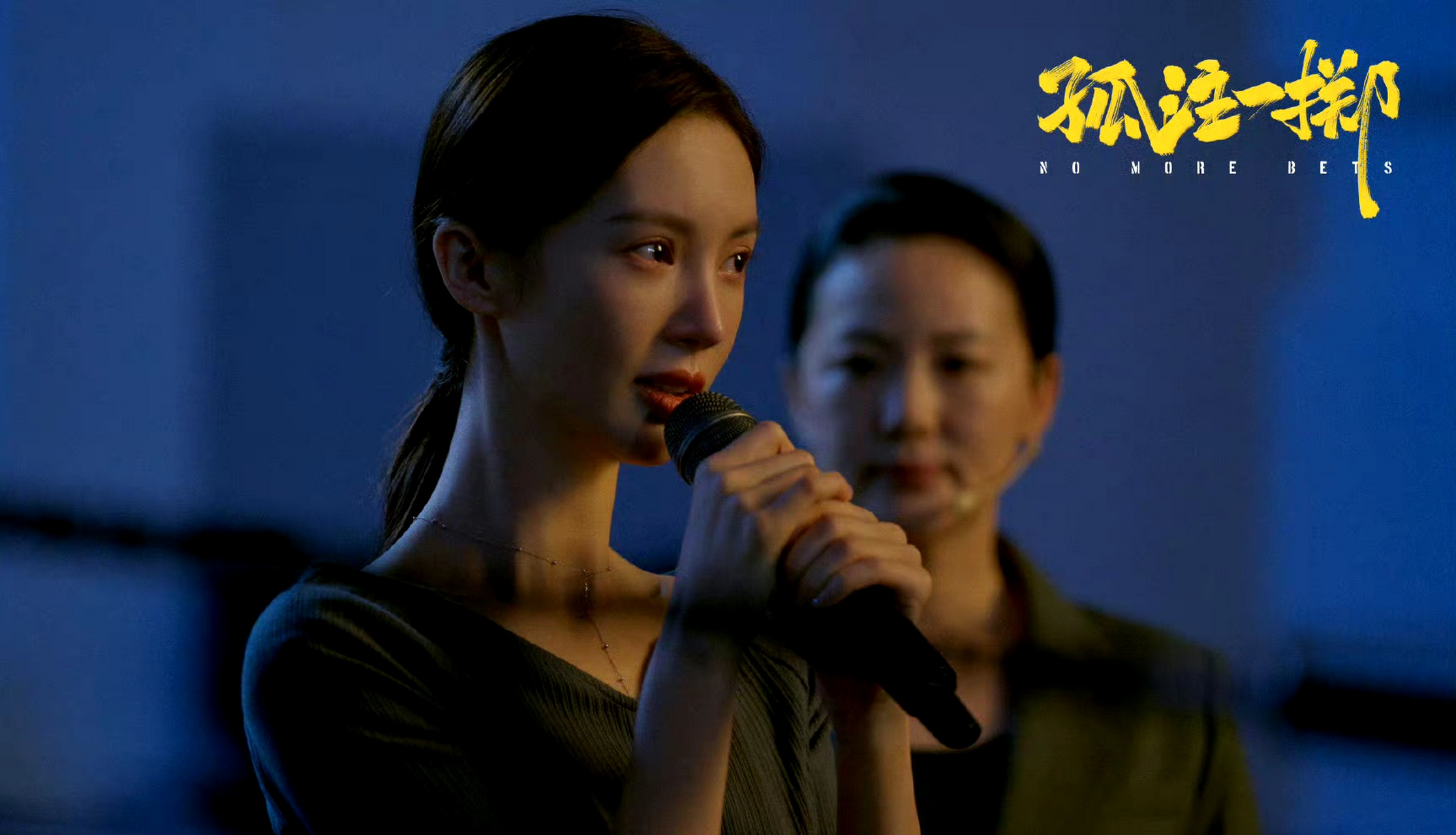 金晨谈电影孤注一掷里的安娜:"看到片中你(安娜)的蜕变你的成长,我为