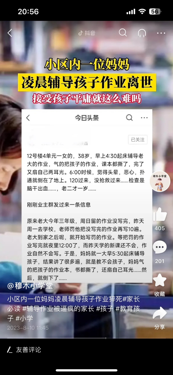 38岁,早上4点半起来辅导老大作业,6点扇自己耳光,撕碎作业本,然后