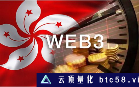 香港 从金融中心到Web3中心