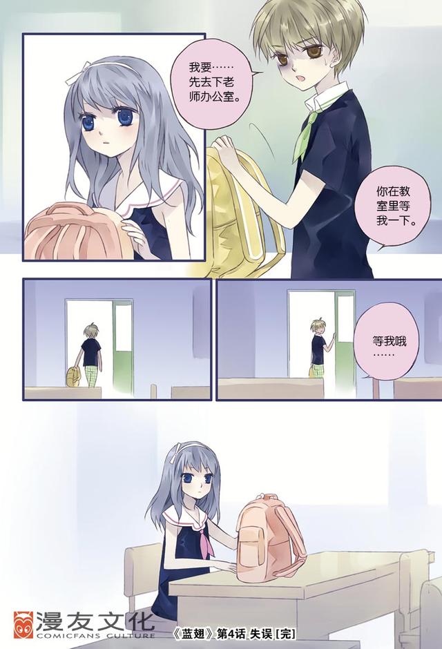 蓝翅漫画全集免费观看