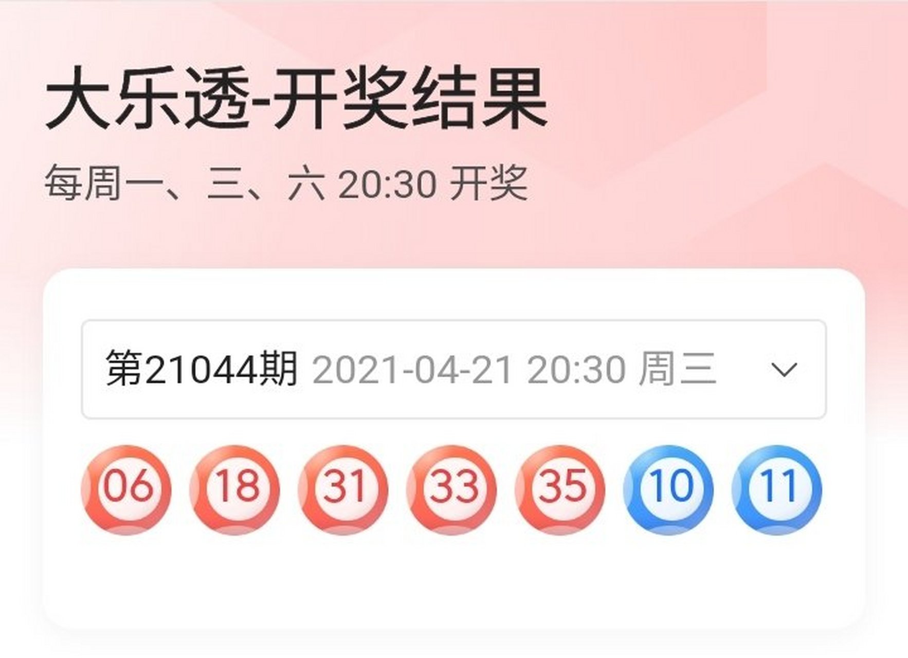 21044期大乐透开奖结果