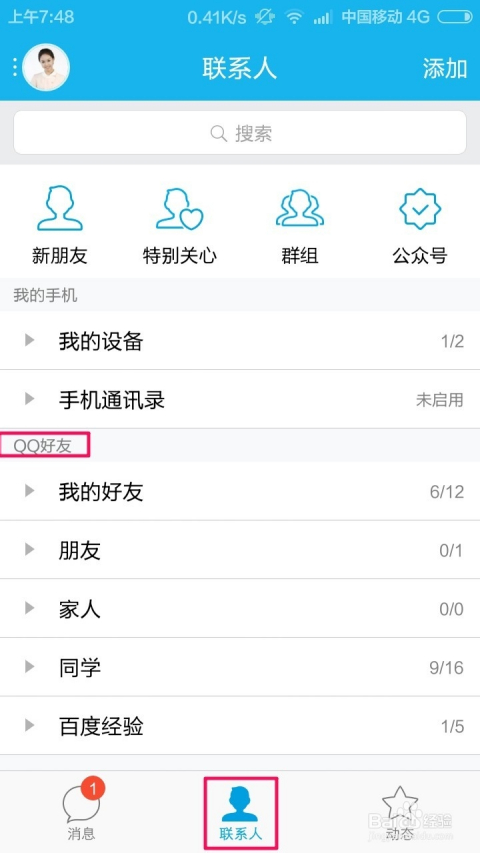 删除QQ好友隐身进空间=隐身访问和删除访问有什么不一样