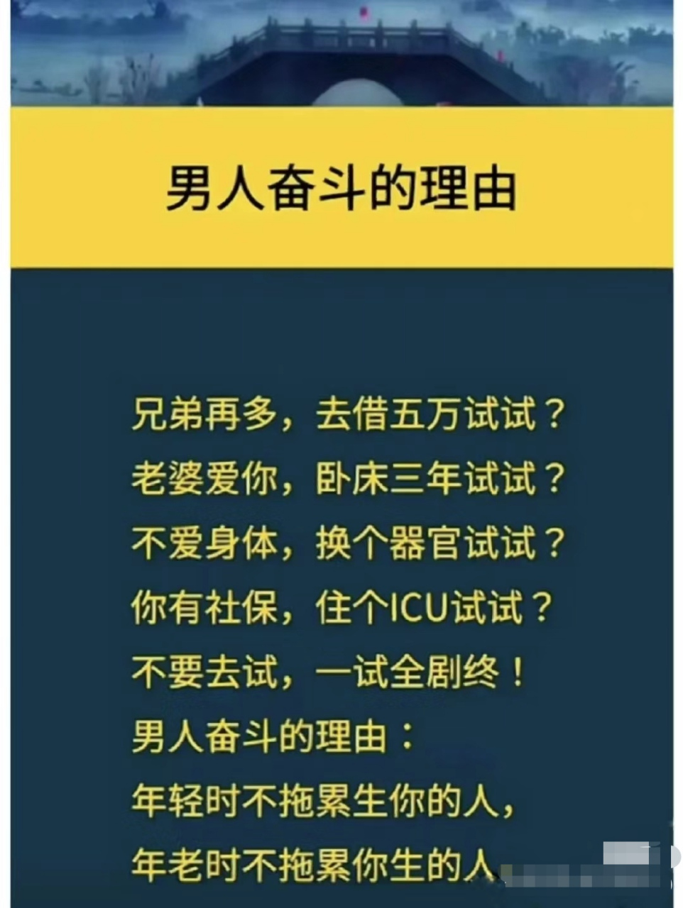 男人奋斗的理由.加油吧,男人.