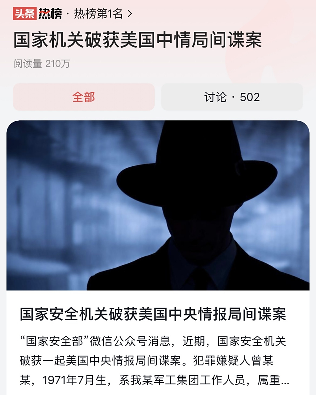 国家安全局破获一起美国中情局间谍案  	1.